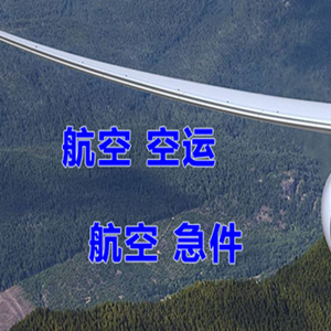 北京密云穆家峪空运地址快递-选东方航空和上海航空